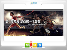 昌平361度——腾讯大运会梦想传递