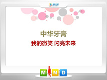 昌平中华牙膏——我的微笑闪亮未来